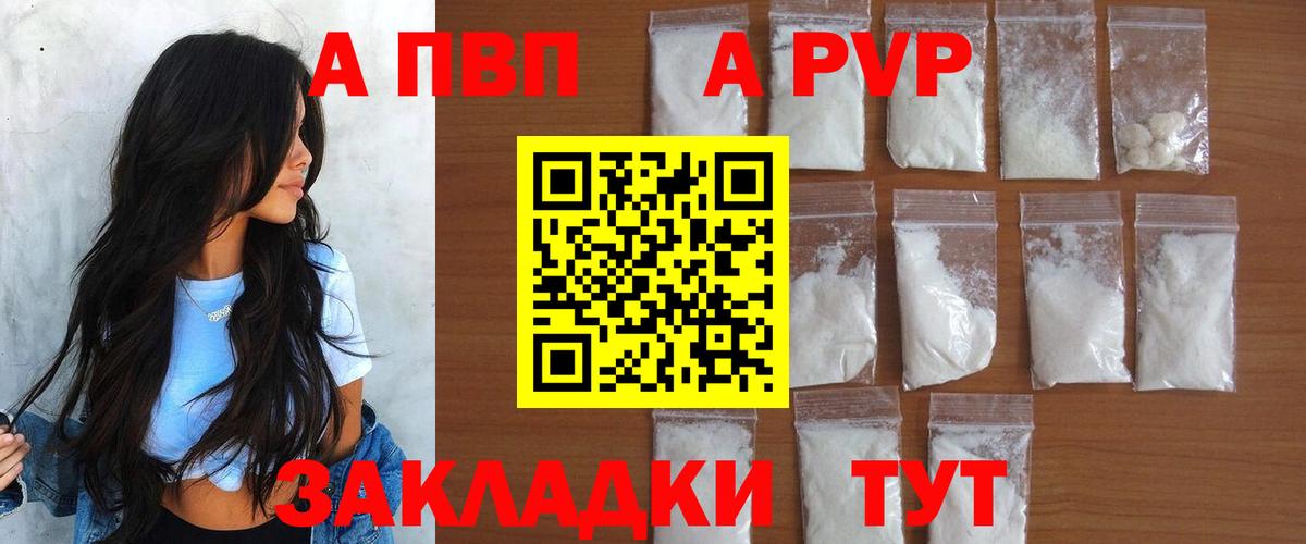 Дедовск  Alpha PVP Соль  Вход с VPN 