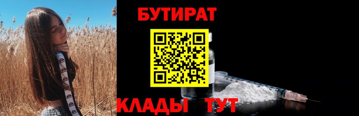 БУТИРАТ оксибутират  Бутират  Дедовск  Вход с VPN 