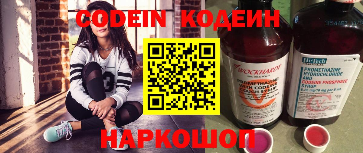 Codein Purple Drank  Codein напиток Lean (лин)  Дедовск  Вход с VPN 