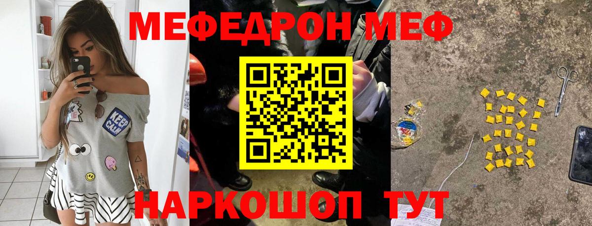 Меф  Дедовск